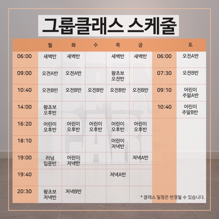 오픈케어러닝센터_스케줄_ 700.jpg