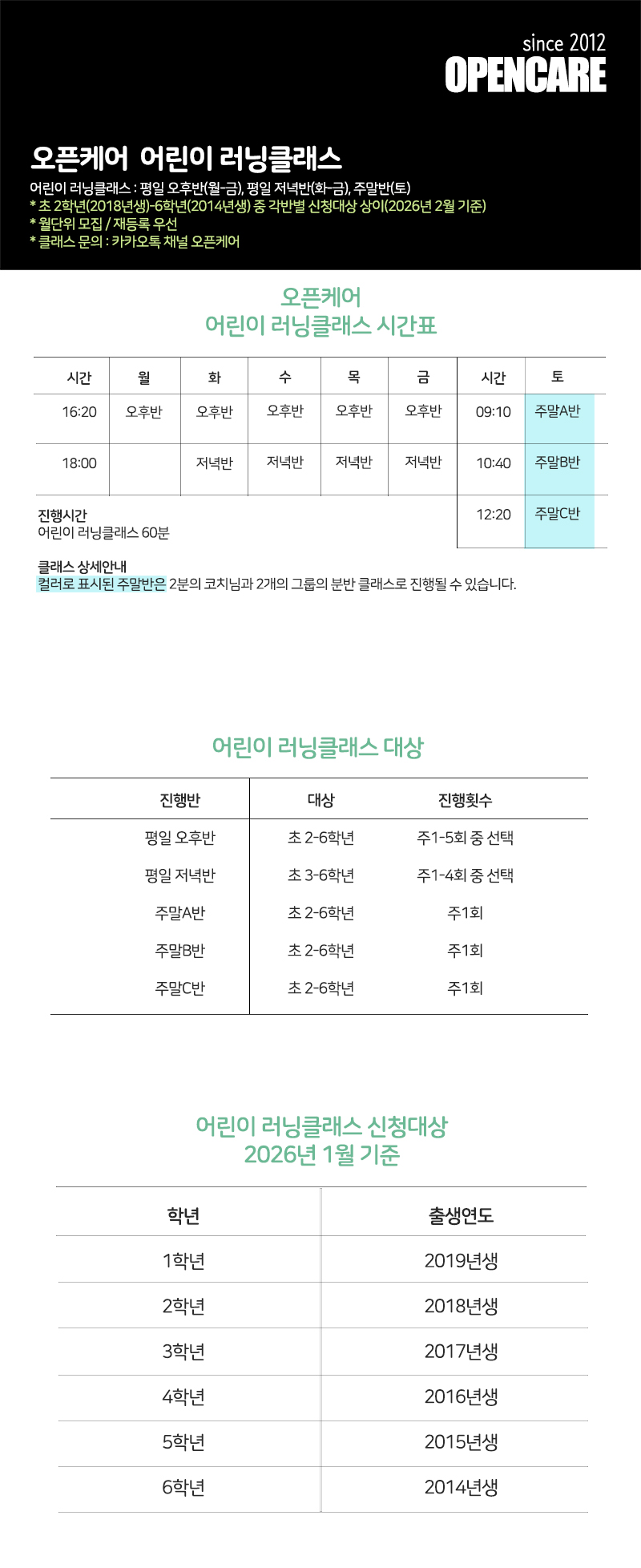 202507 시간표_어린이 복사_분반2.jpg